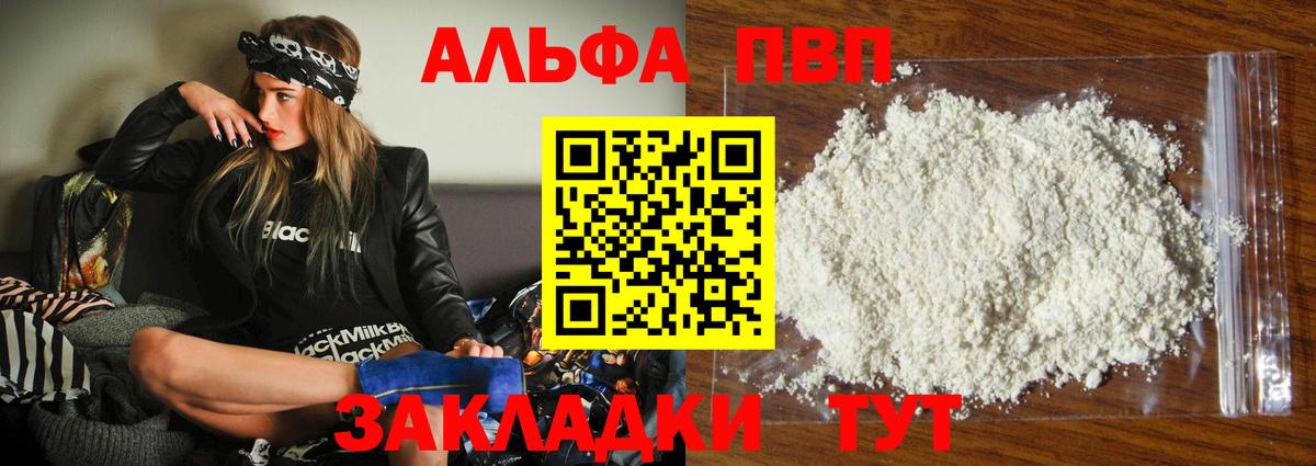 Ногинск  Alpha PVP Соль  APVP мука  Вход с VPN 