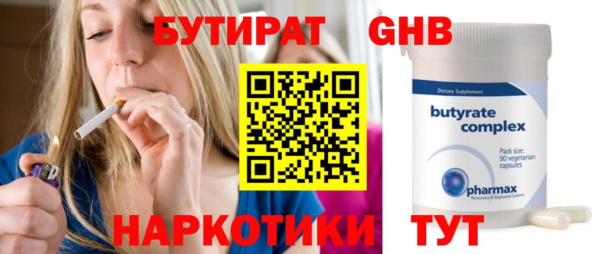 Бутират бутик Ногинск