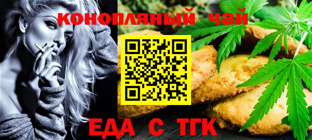 Ногинск  Печенье с ТГК марихуана  Вход с VPN 