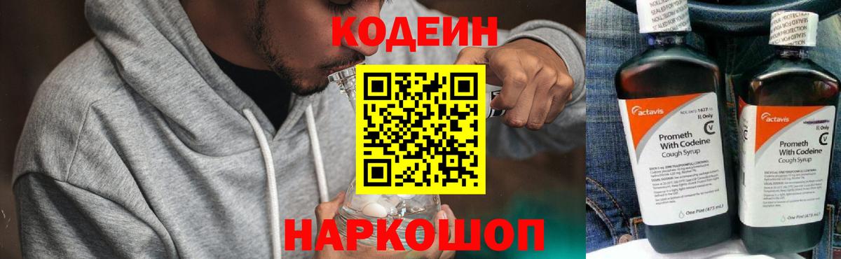 Кодеиновый сироп Lean напиток Lean (лин)  Вход с VPN  Ногинск 