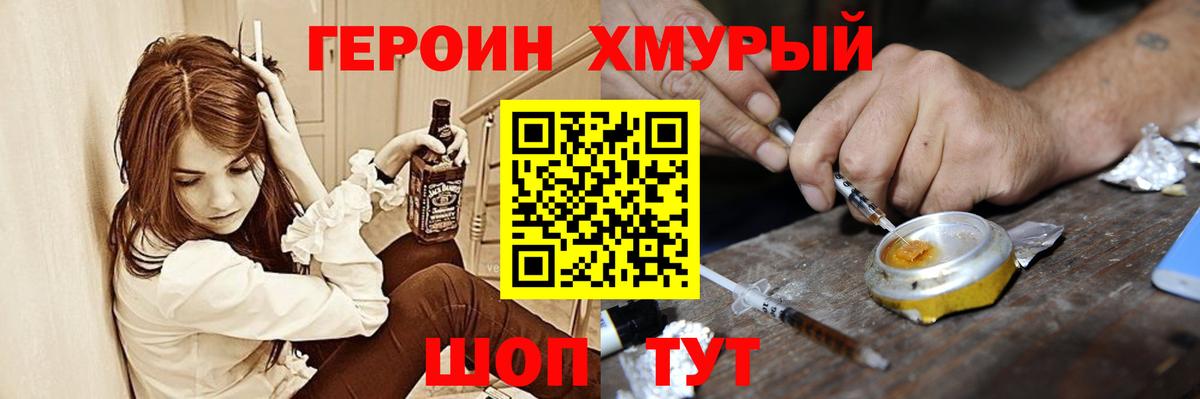 ГЕРОИН гречка Ногинск