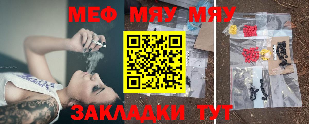 Меф мяу мяу Ногинск