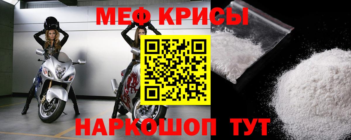 Меф mephedrone  МЯУ-МЯУ 4 MMC  МЯУ-МЯУ  Вход с VPN  Ногинск 